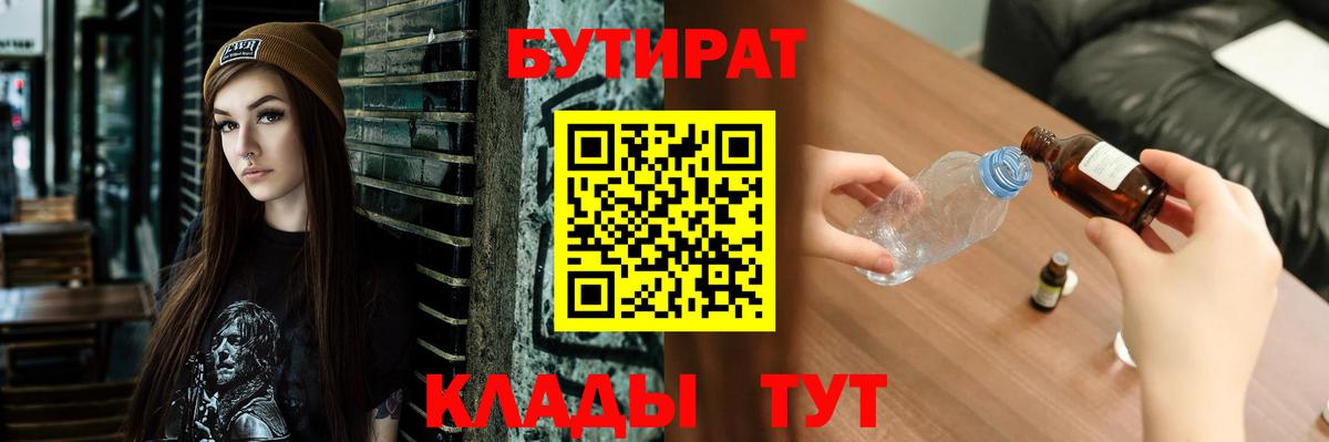 Бутират оксибутират Липецк