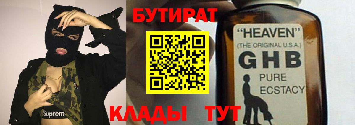 Бутират оксана  БУТИРАТ  Липецк  Вход с VPN 