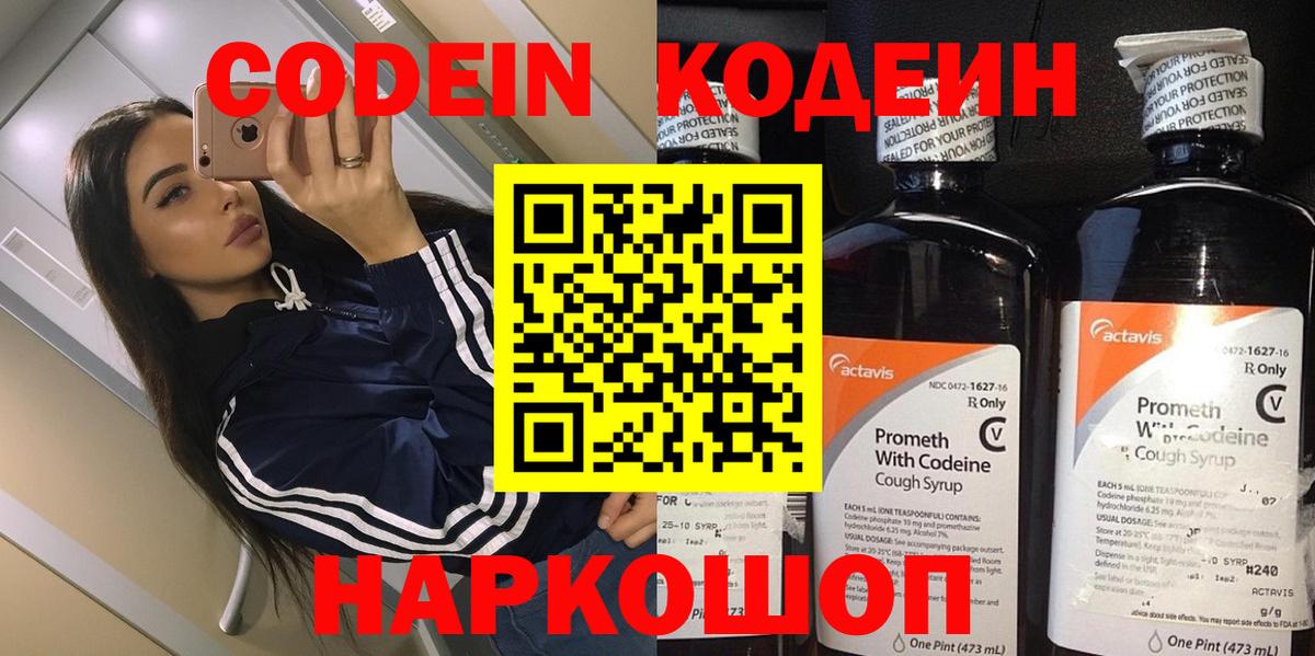 Кодеиновый сироп Lean Purple Drank Липецк