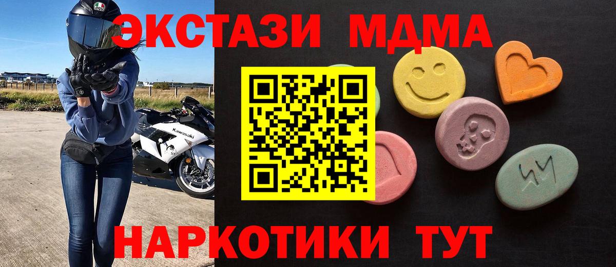 Экстази  Ecstasy 99%  Вход с VPN  ЭКСТАЗИ MDMA  Липецк 