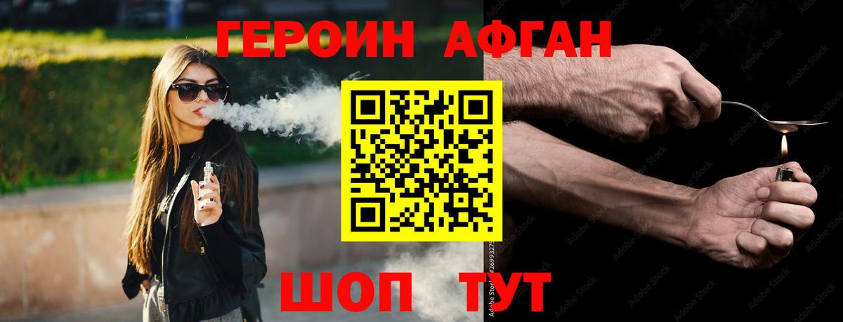 ГЕРОИН  Вход с VPN  Липецк  Героин Афган 