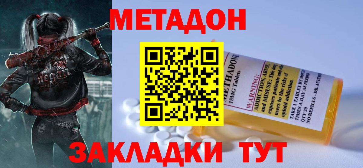 МЕТАДОН кристалл  МЕТАДОН мёд  Липецк  Вход с VPN 