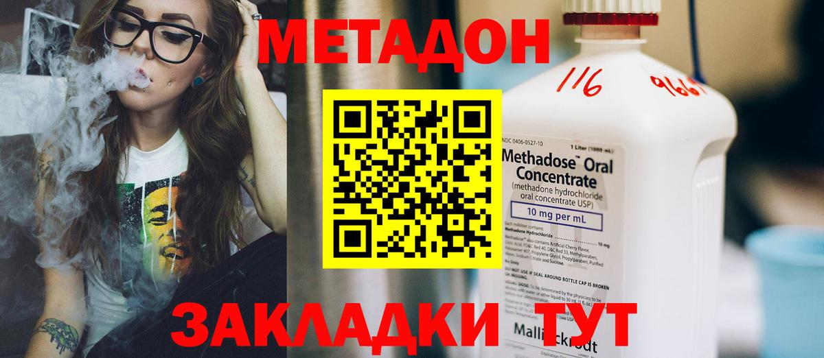 МЕТАДОН мёд Липецк