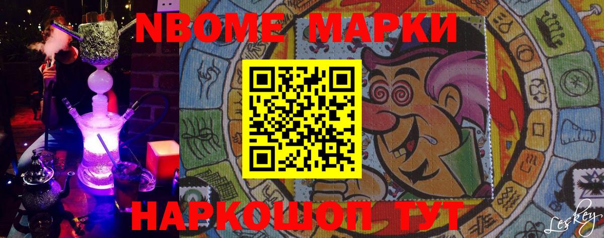 Марки N-bome 1500мкг  Вход с VPN  Липецк 