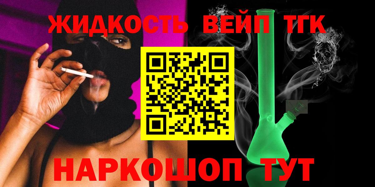 ТГК вейп Липецк
