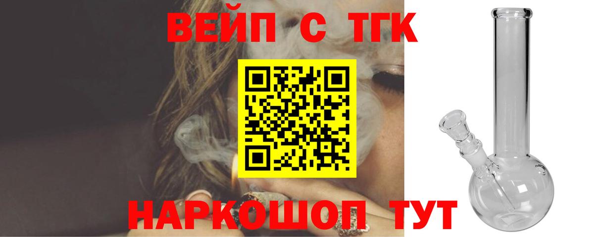 Липецк  ТГК вейп  Вход с VPN  Дистиллят ТГК концентрат 
